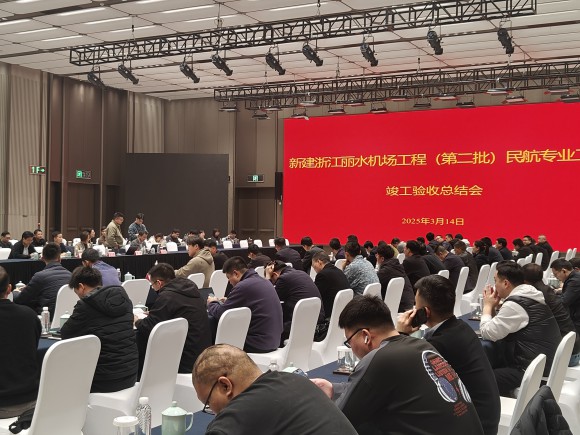 新建浙江麗水機(jī)場(chǎng)場(chǎng)道工程二標(biāo)段順利通過竣工驗(yàn)收